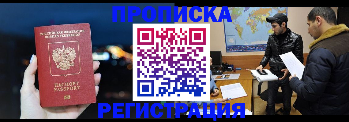 прописка для кредита в Новороссийске
