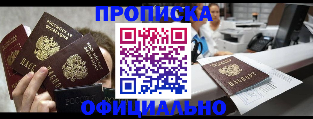 пропишу в квартире в Новороссийске